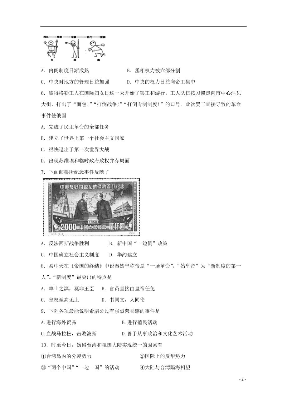 《河南省兰考县第三高级中学2019-2020学年高一历史上学期周测试题（12.8）（无答案）》_第2页