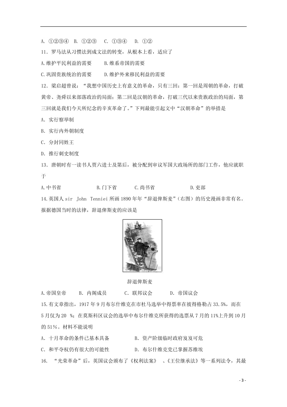 《河南省兰考县第三高级中学2019-2020学年高一历史上学期周测试题（12.8）（无答案）》_第3页