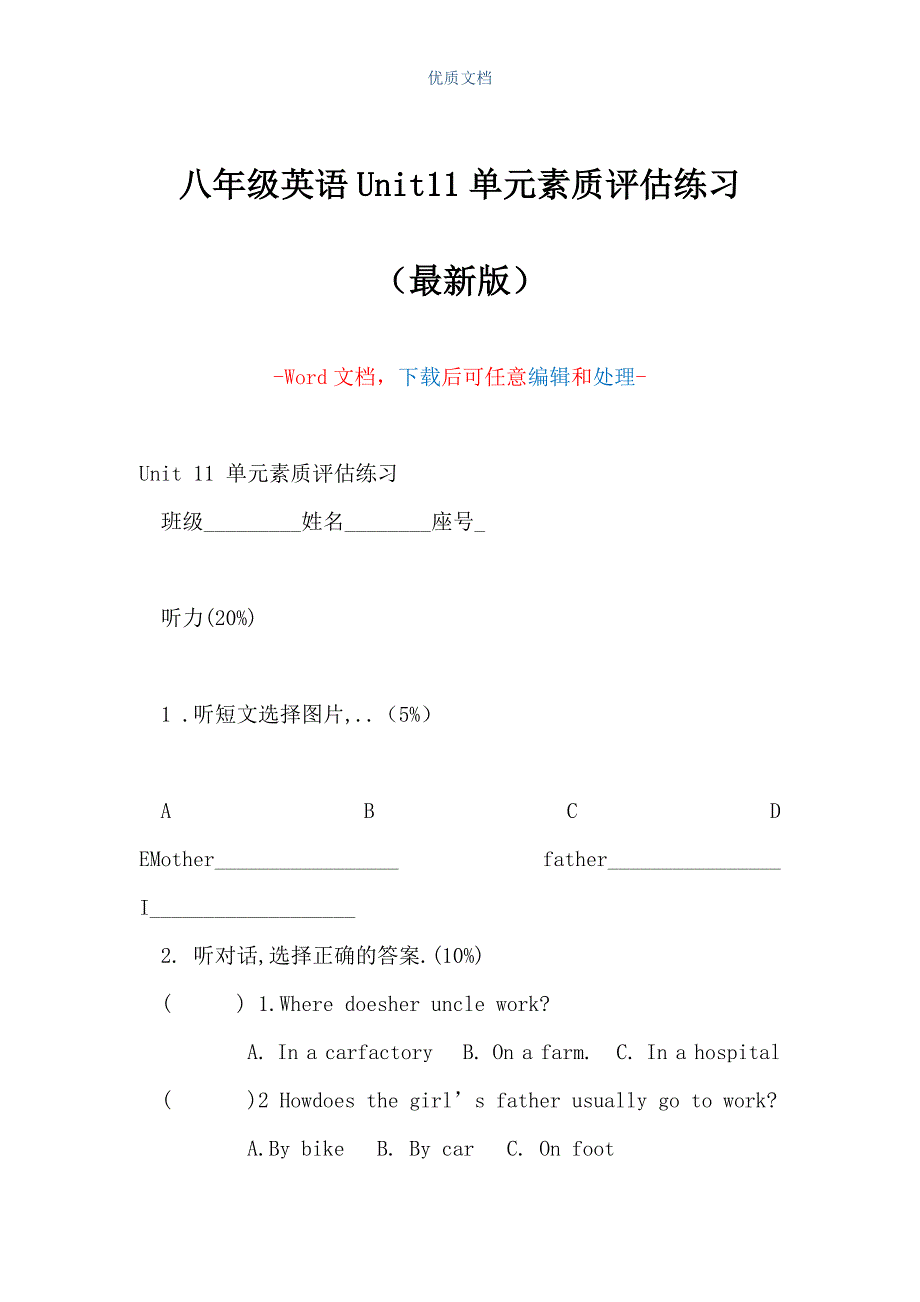 八年级英语Unit11单元素质评估练习（Word可编辑版）_第1页