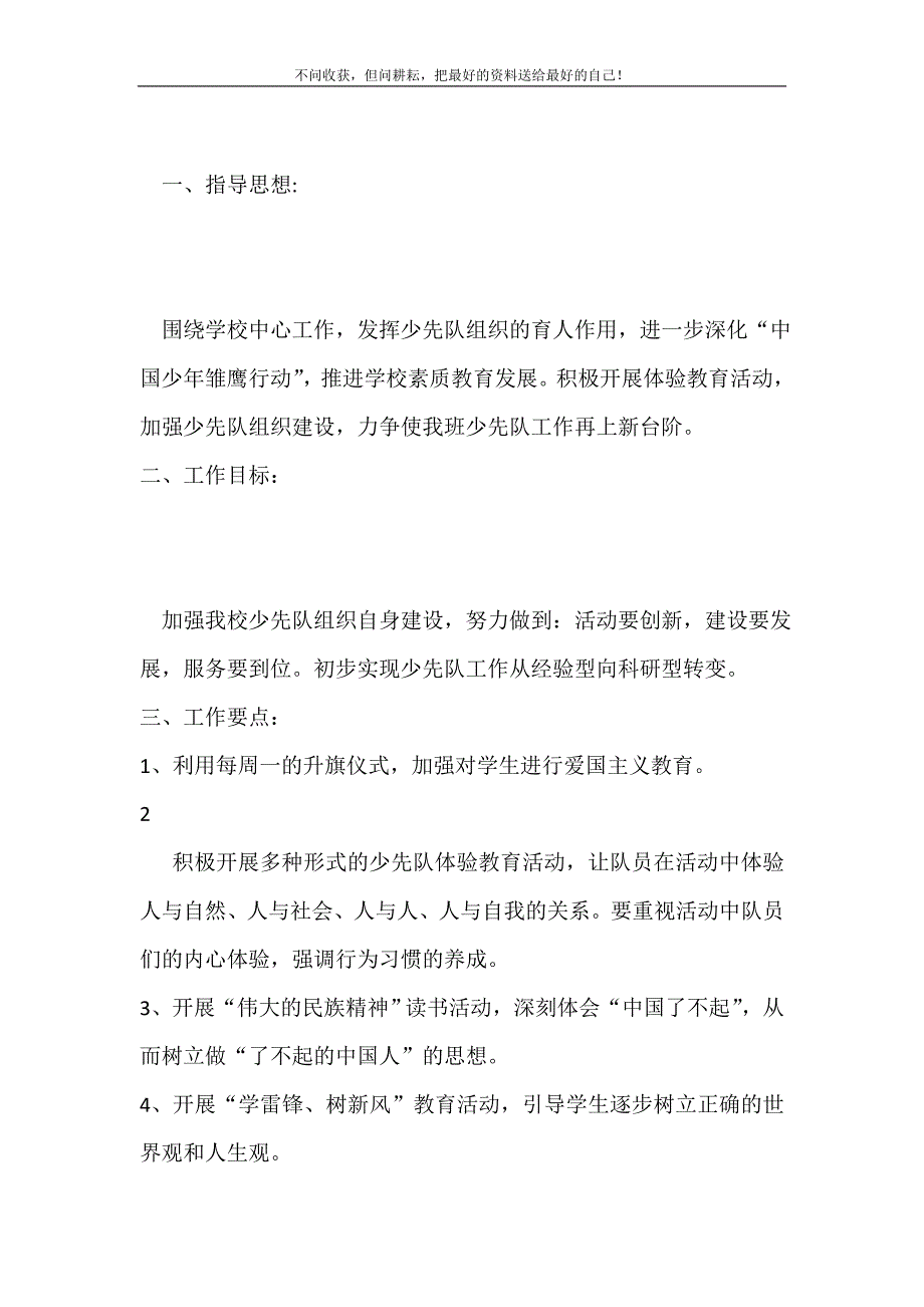 学年第二学期少先队工作计划2021最新编_第2页