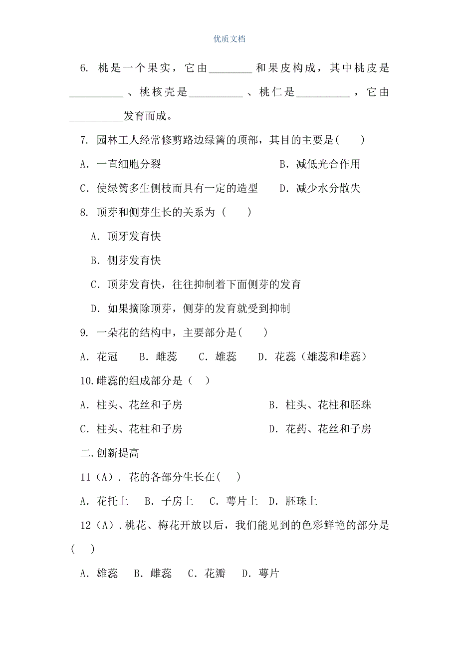 七年级科学植物的一生测试题3（Word可编辑版）_第2页