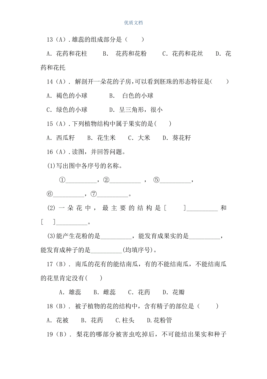 七年级科学植物的一生测试题3（Word可编辑版）_第3页