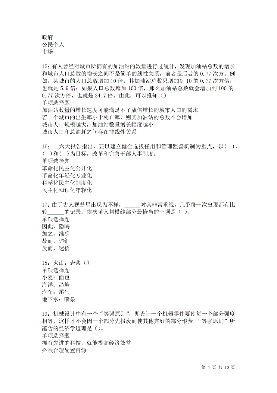 高陵2021年事业单位招聘考试真题及答案解析卷13_第4页