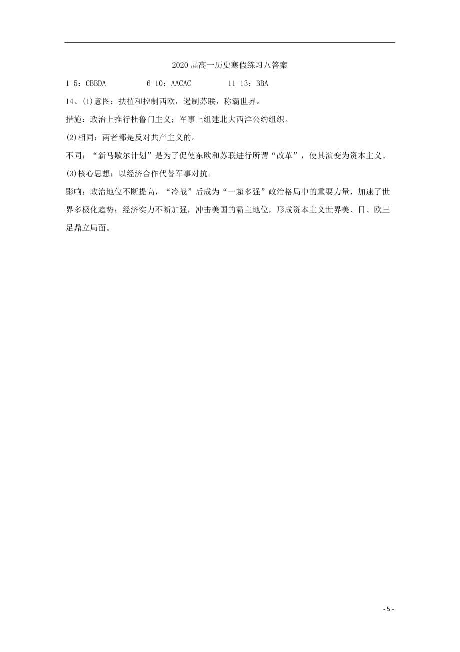 《江西省2017-2018学年高一历史上学期寒假作业试题八》_第5页