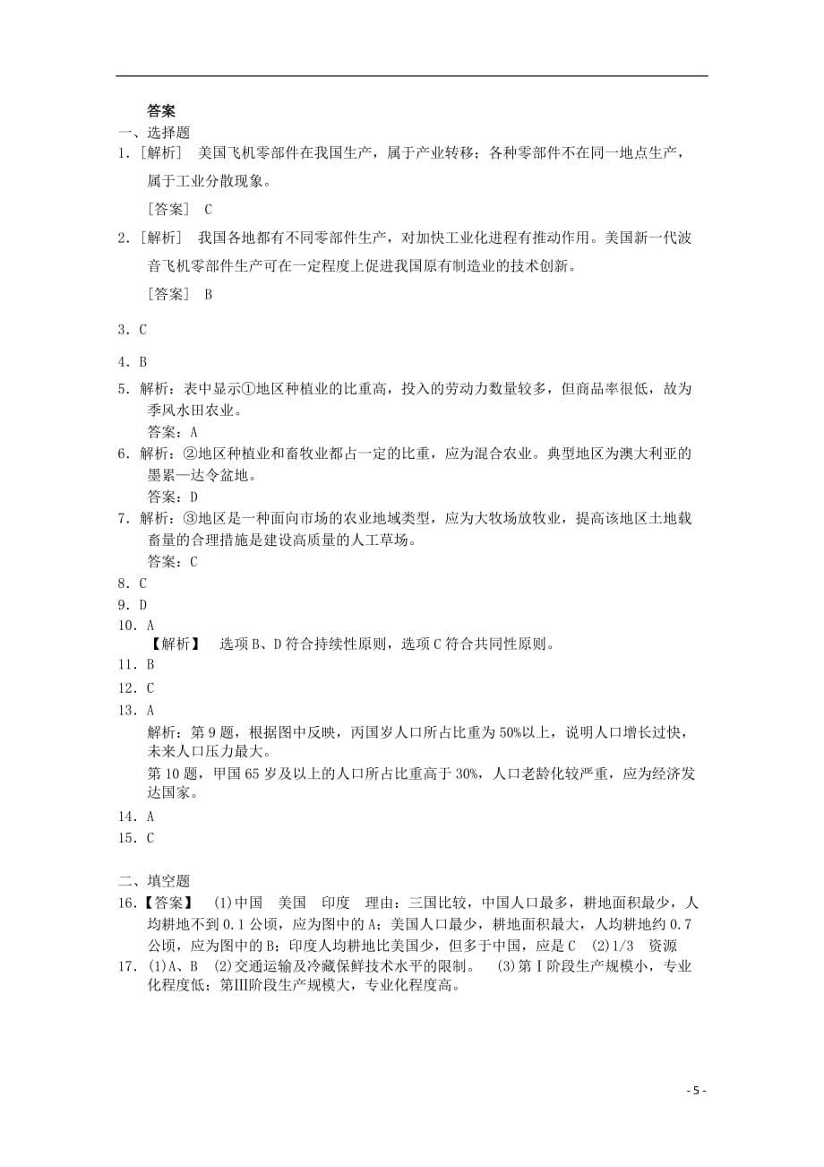 《高三生物 复习精品课件及资料2012年高中地理综合训练60 新人教版必修2》_第5页