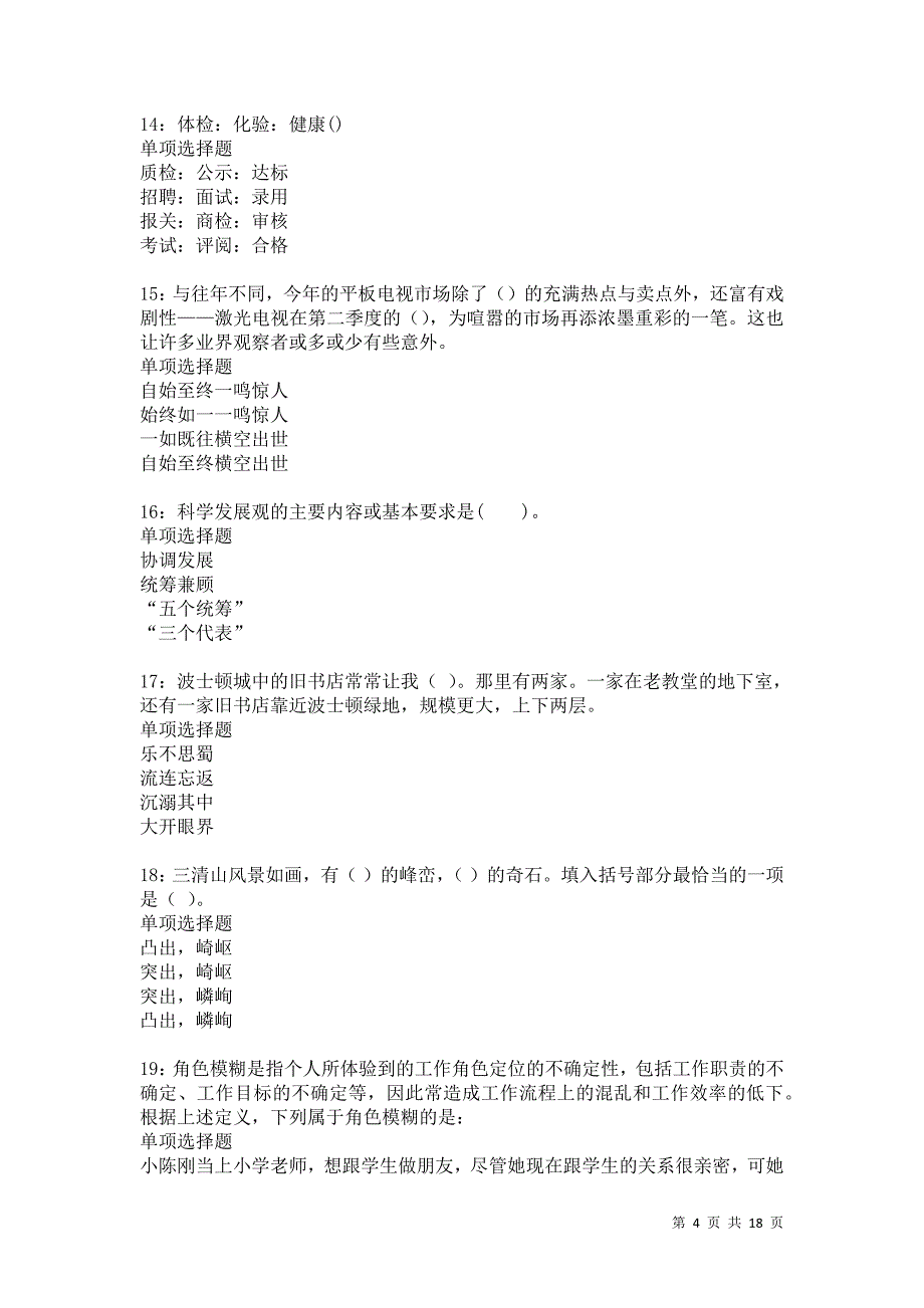 黄岛事业编招聘2021年考试真题及答案解析卷3_第4页