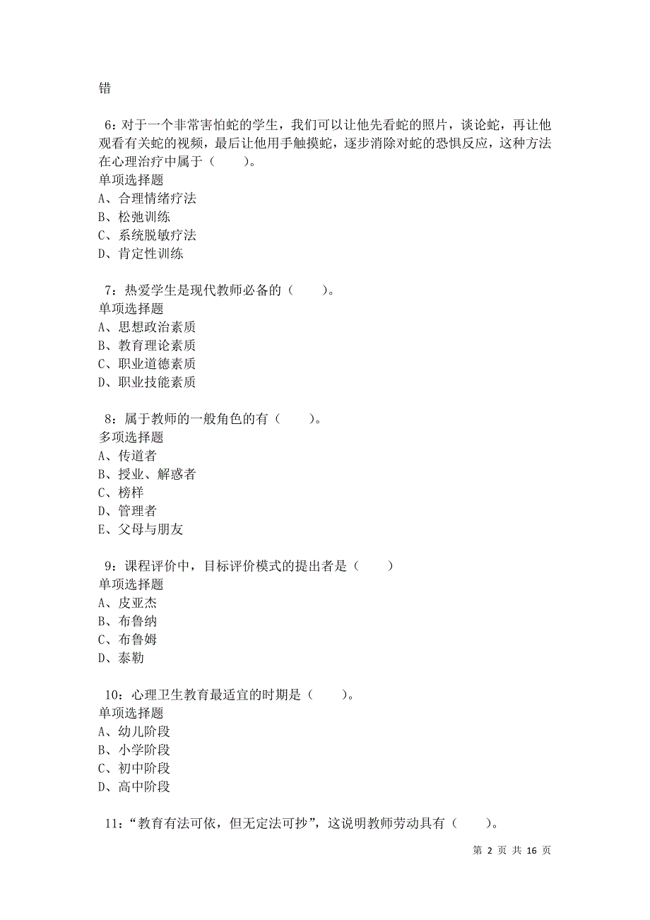 元宝2021年小学教师招聘考试真题及答案解析卷3_第2页