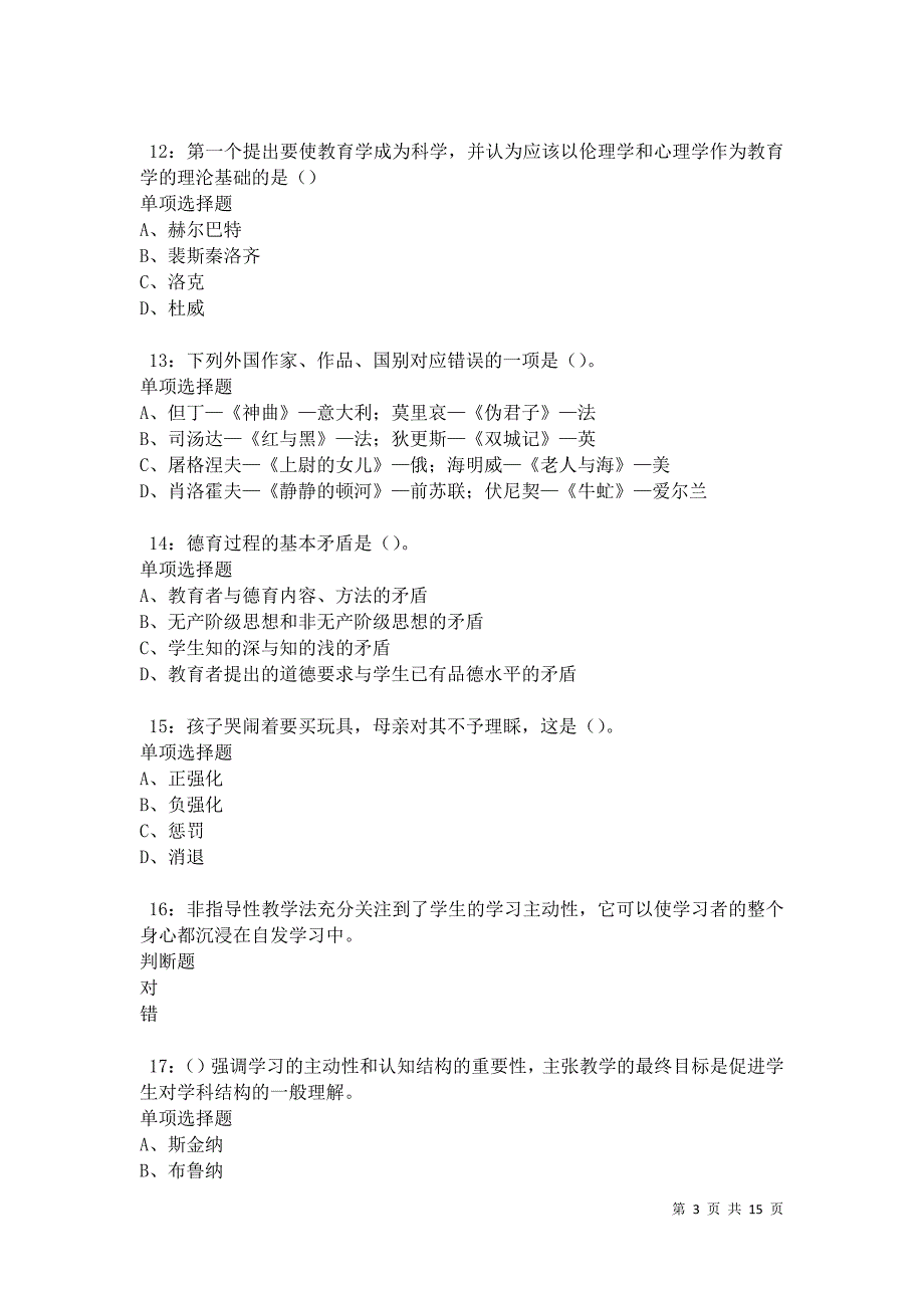 克孜勒苏柯尔克孜2021年中学教师招聘考试真题及答案解析卷5_第3页