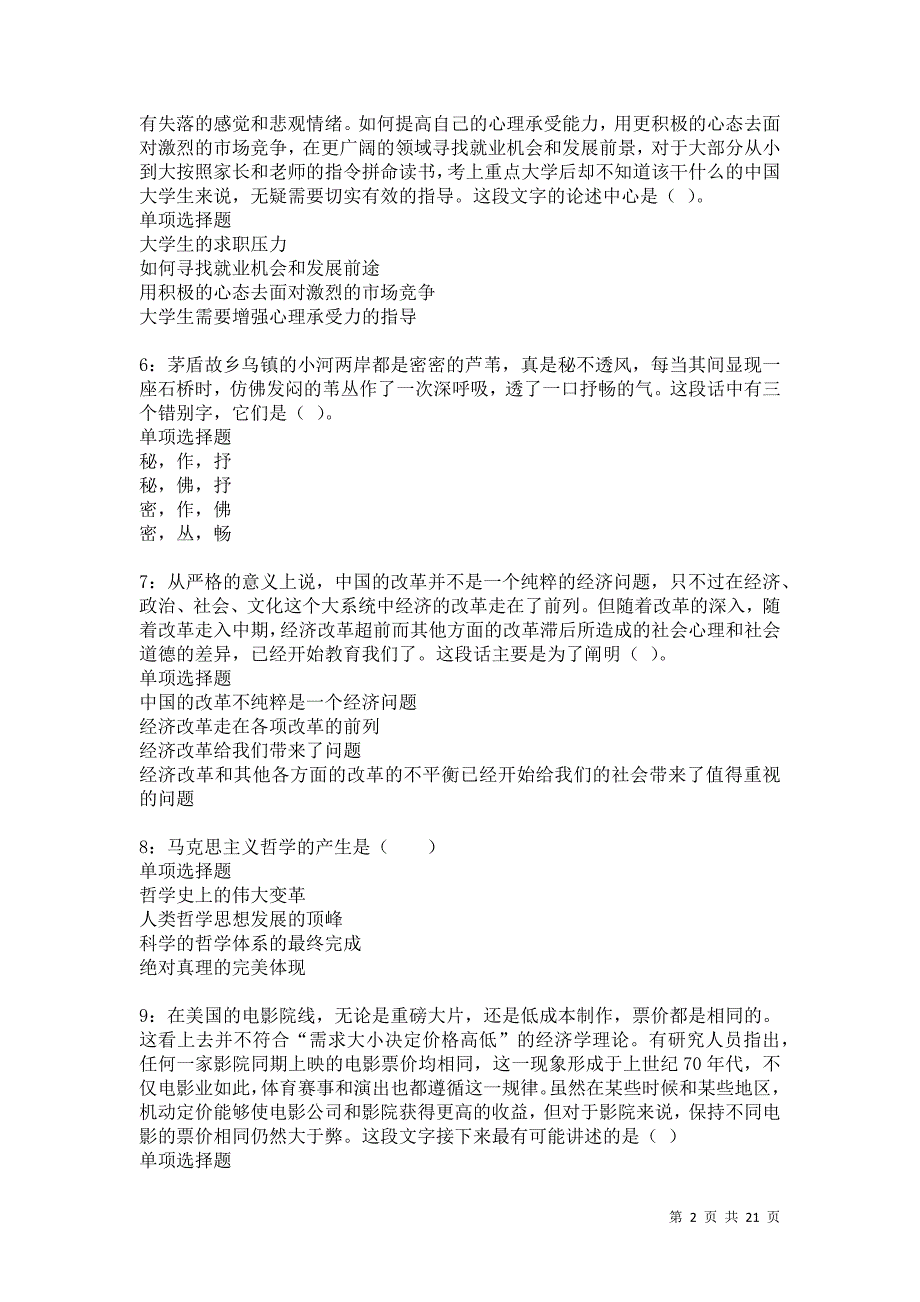 鼎湖事业单位招聘2021年考试真题及答案解析卷6_第2页