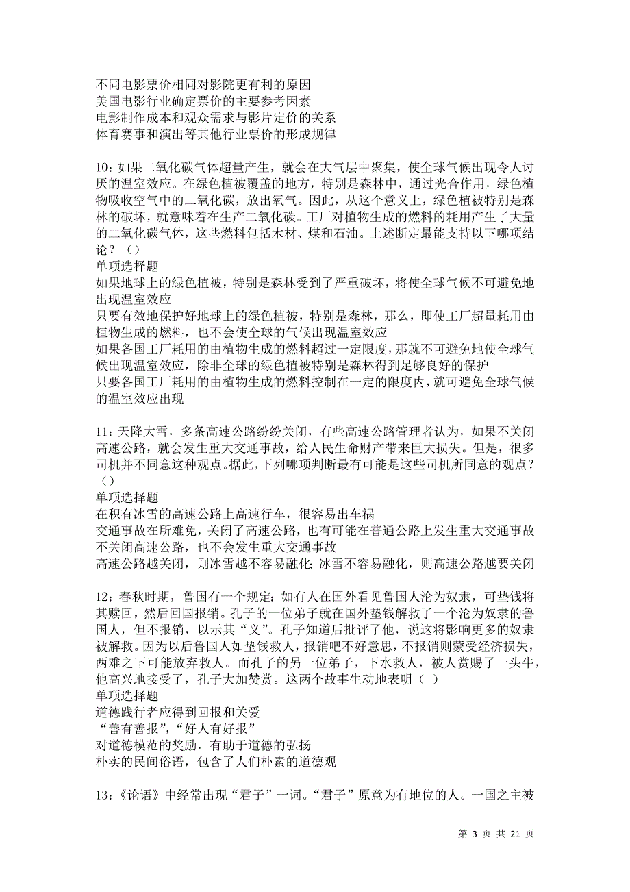 鼎湖事业单位招聘2021年考试真题及答案解析卷6_第3页