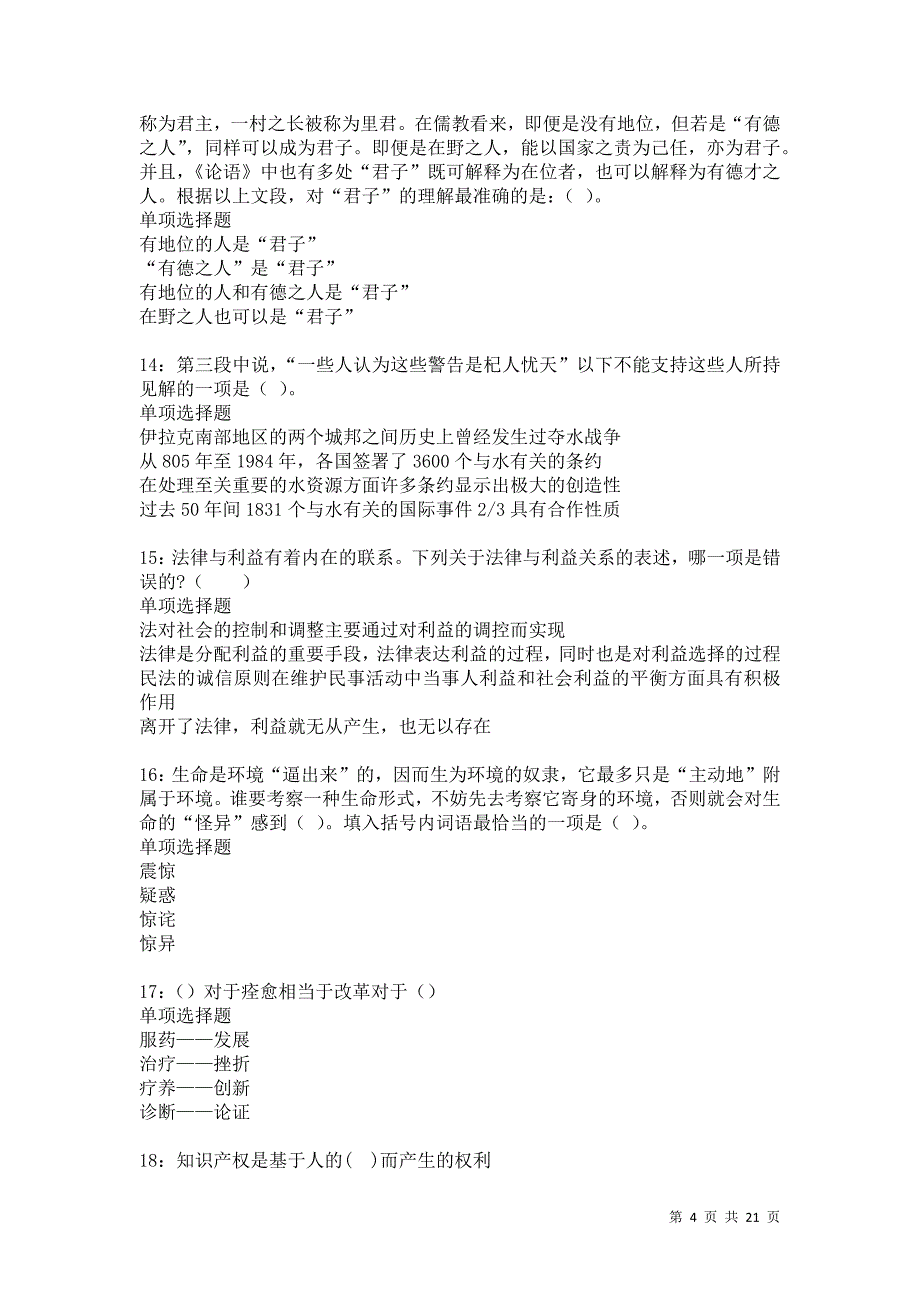 鼎湖事业单位招聘2021年考试真题及答案解析卷6_第4页