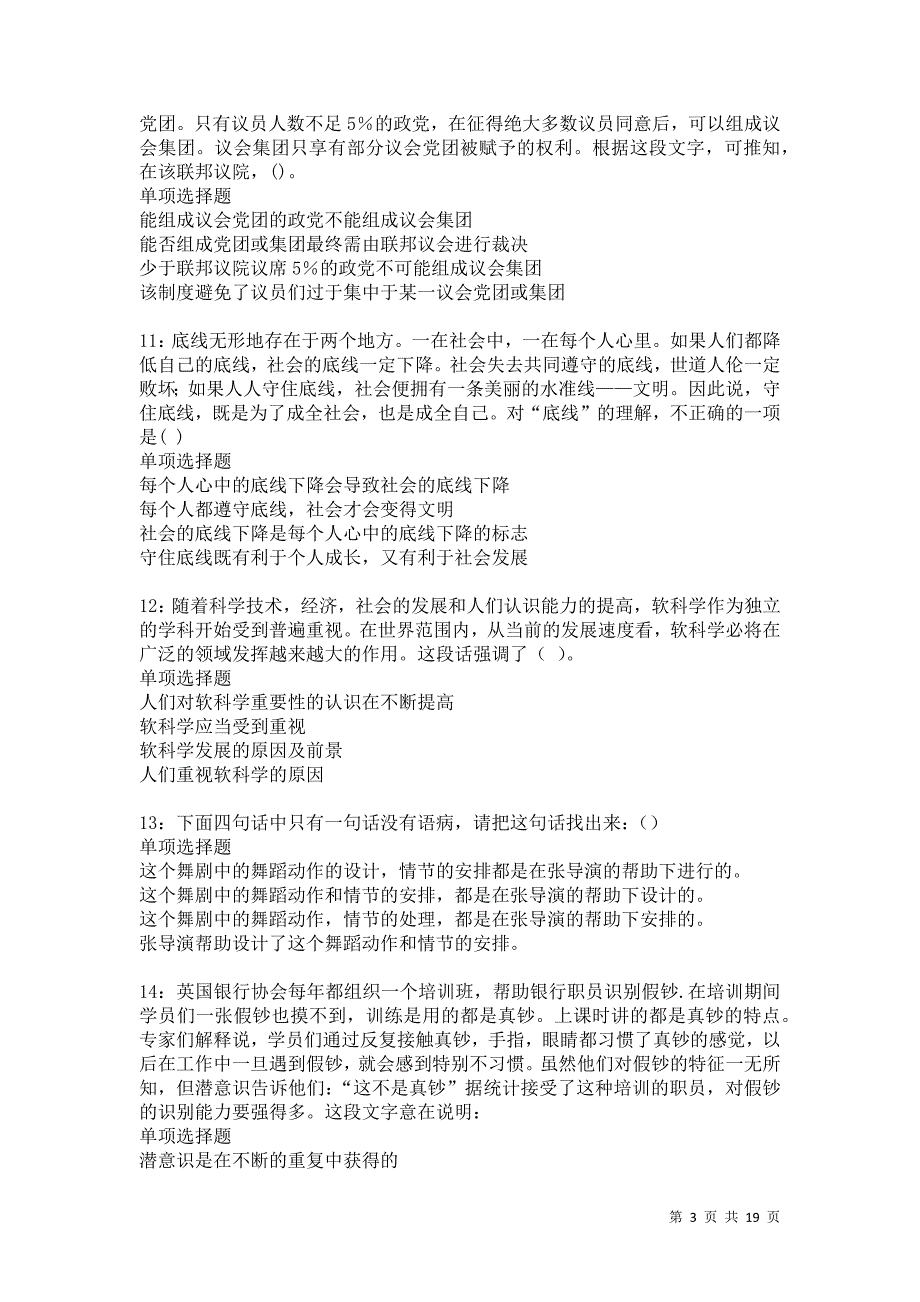 黄陂事业单位招聘2021年考试真题及答案解析卷2_第3页