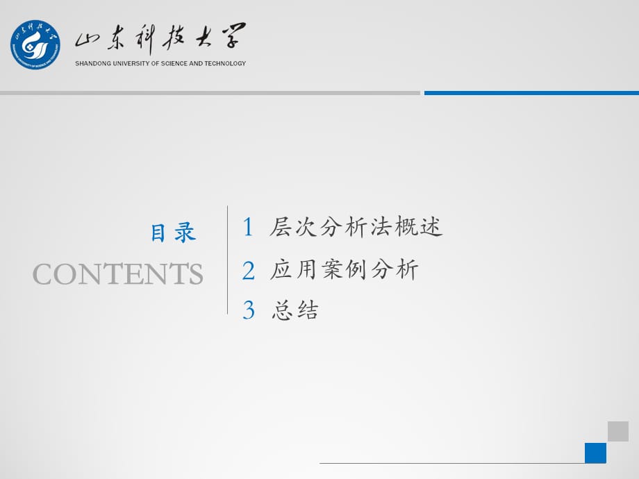 2021年整理层次分析法及其案例分析_第2页