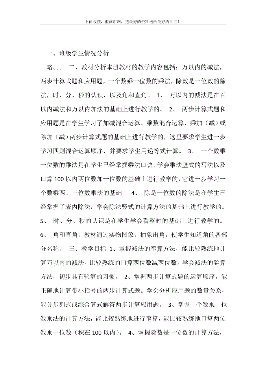 小学数学第五册教学计划2021最新编_0_第2页