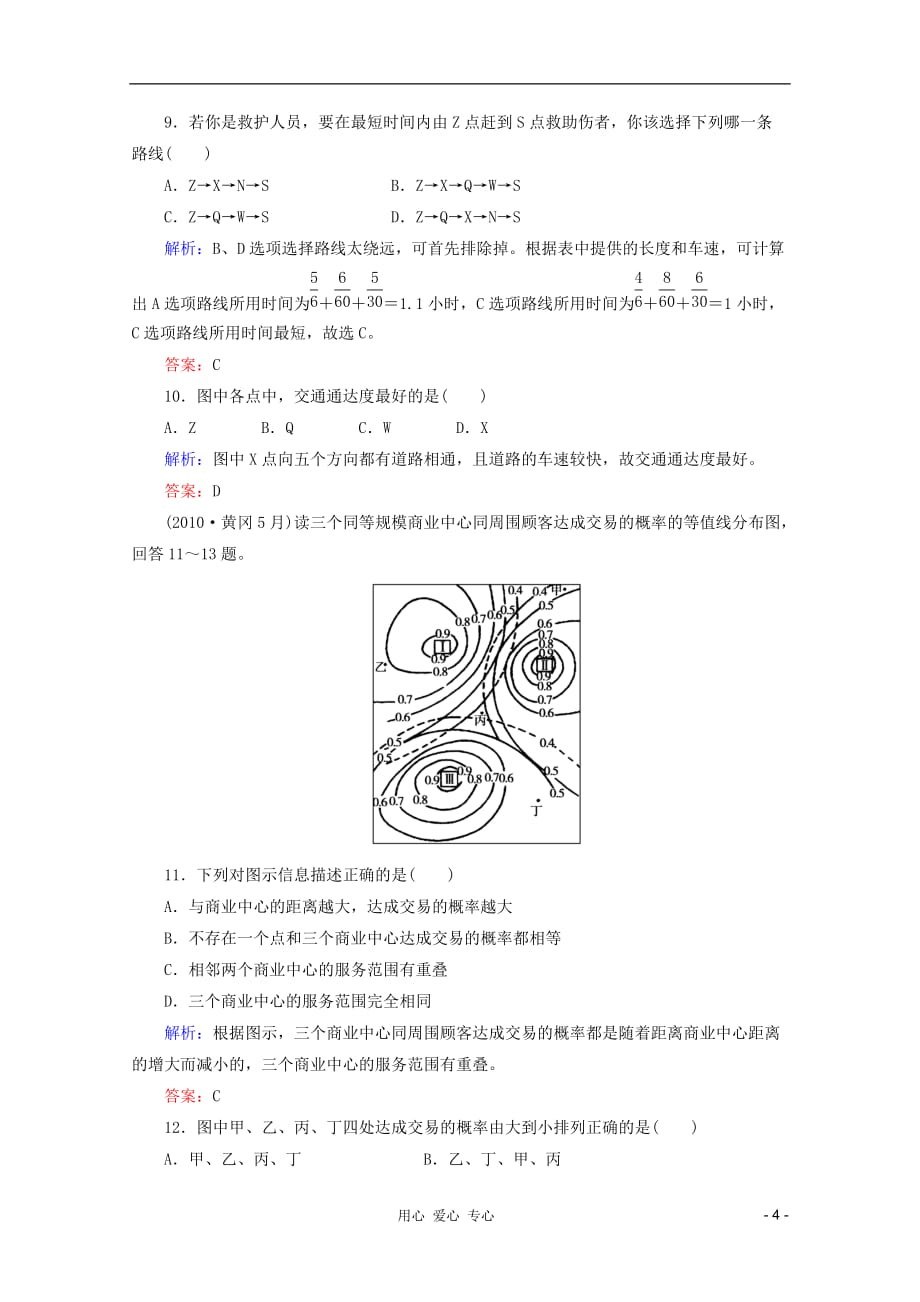 高三生物 复习精品课件及资料【红对勾】2012高三地理一轮复习 交通运输布局及其对区域发展的影响课时作业19 湘教版_第4页