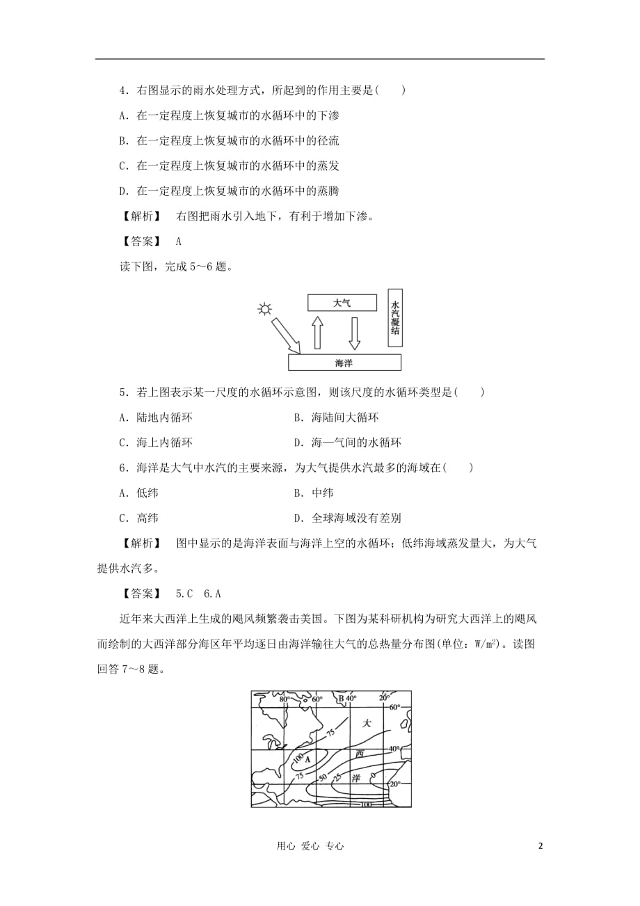 《高中地理 2.2 水的运动每课一练2 中图版必修1》_第2页