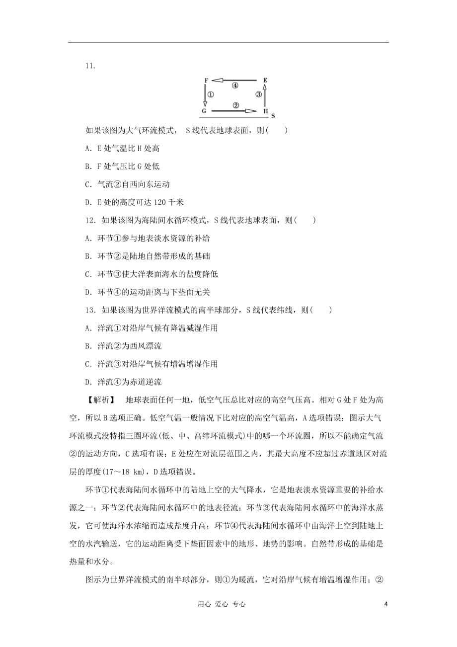 《高中地理 2.2 水的运动每课一练2 中图版必修1》_第4页