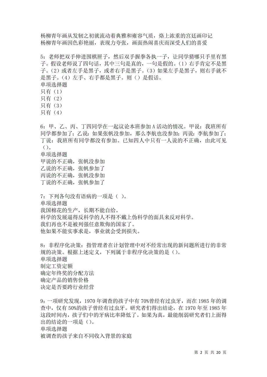 龙城2021年事业编招聘考试真题及答案解析卷25_第2页