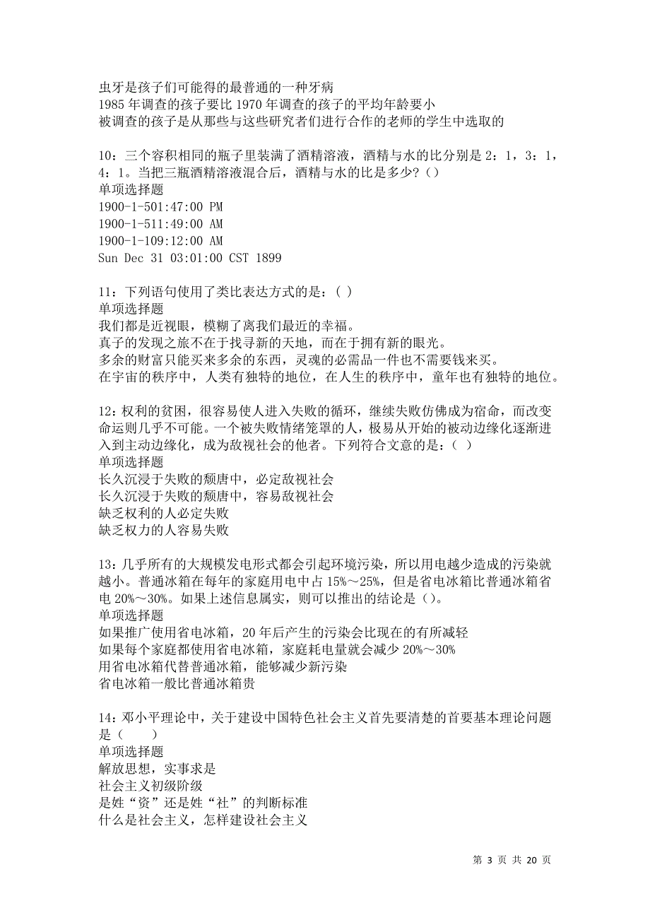 龙城2021年事业编招聘考试真题及答案解析卷25_第3页