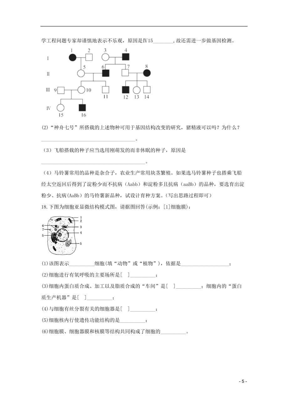 《高三生物 复习精品课件及资料2012年高中生物学业水平测试94 模块模拟练习 新人教版必修》_第5页