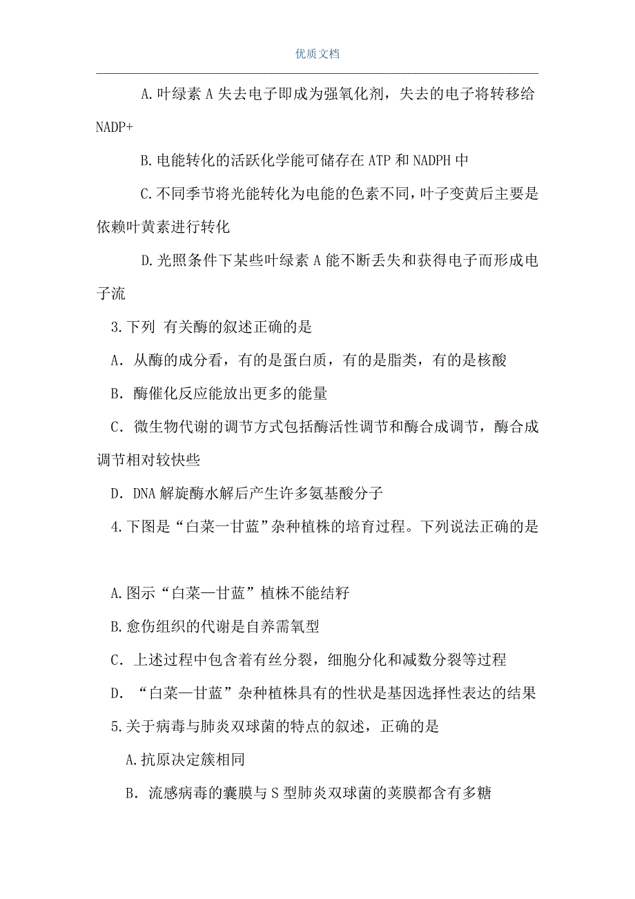 高三理综生物上册第二次学月考试试题（Word可编辑版）_第3页