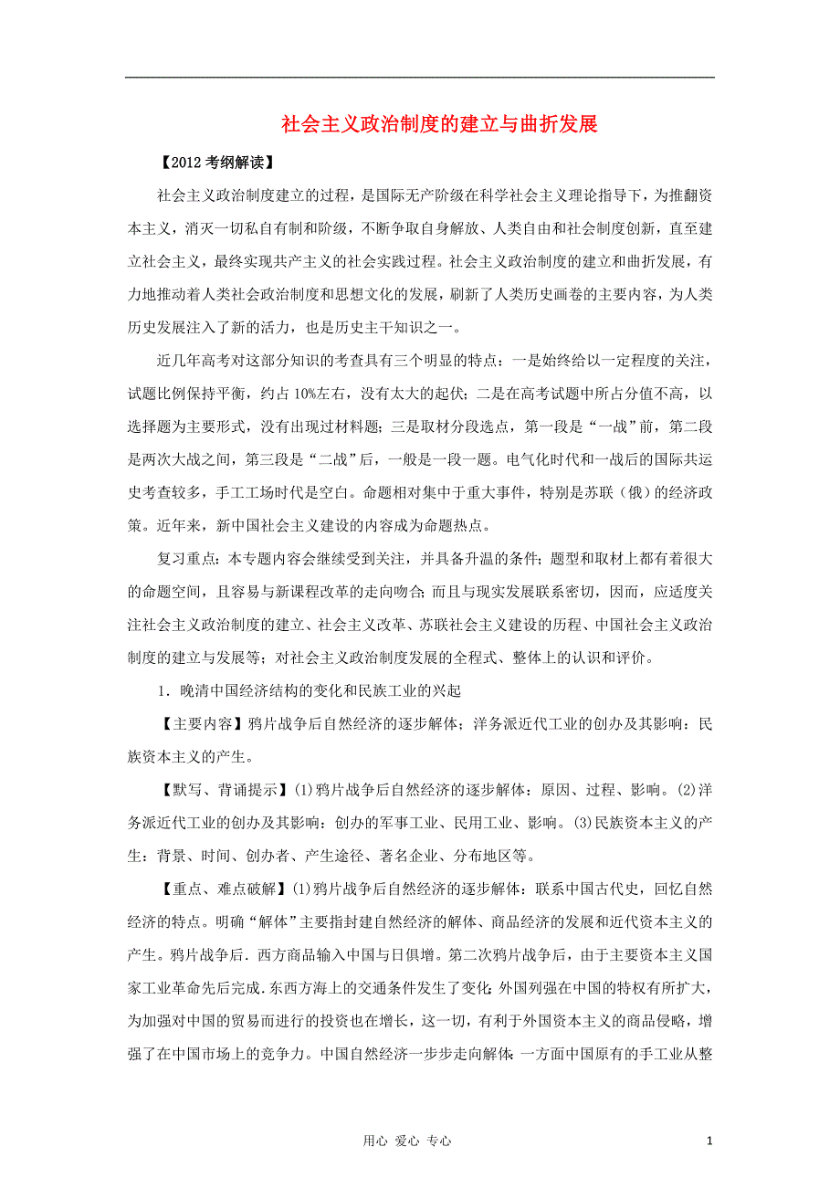 《高考历史 考前30天之备战冲刺押题系列Ⅰ 专题06 社会主义政治制度的建立与曲折发展》_第1页