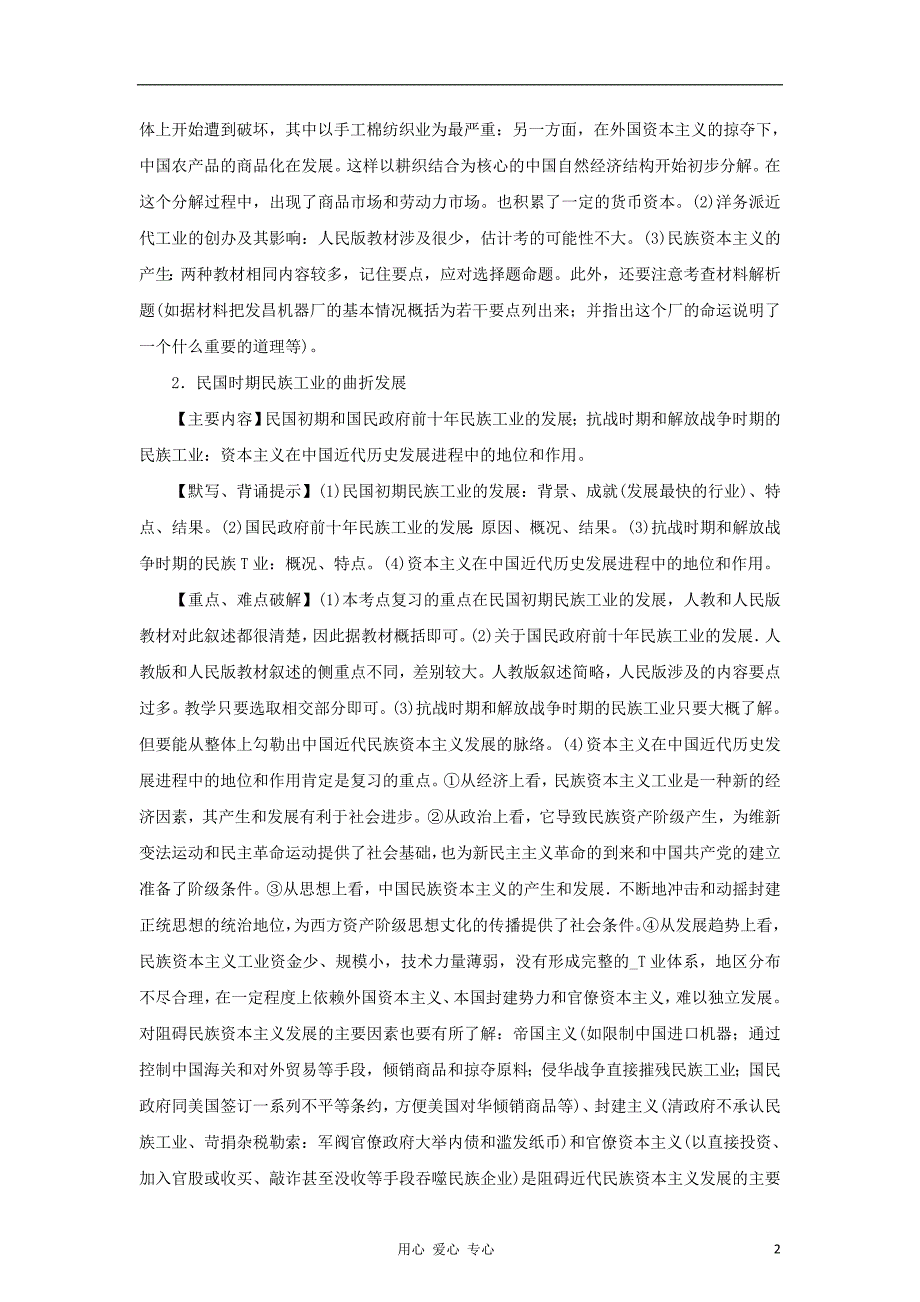 《高考历史 考前30天之备战冲刺押题系列Ⅰ 专题06 社会主义政治制度的建立与曲折发展》_第2页