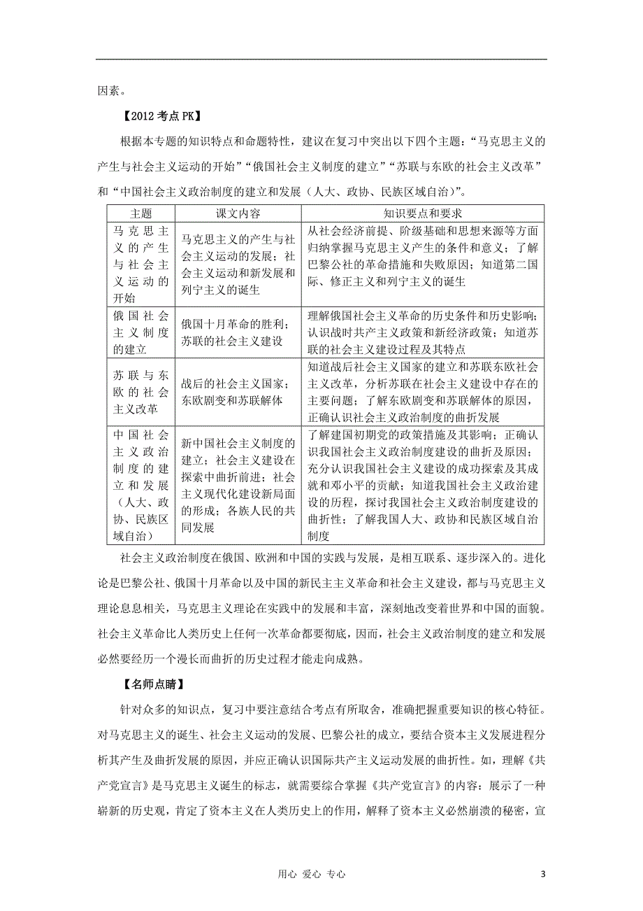 《高考历史 考前30天之备战冲刺押题系列Ⅰ 专题06 社会主义政治制度的建立与曲折发展》_第3页