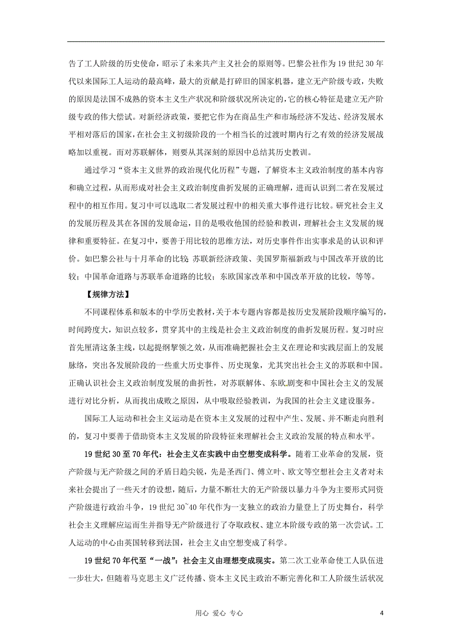 《高考历史 考前30天之备战冲刺押题系列Ⅰ 专题06 社会主义政治制度的建立与曲折发展》_第4页