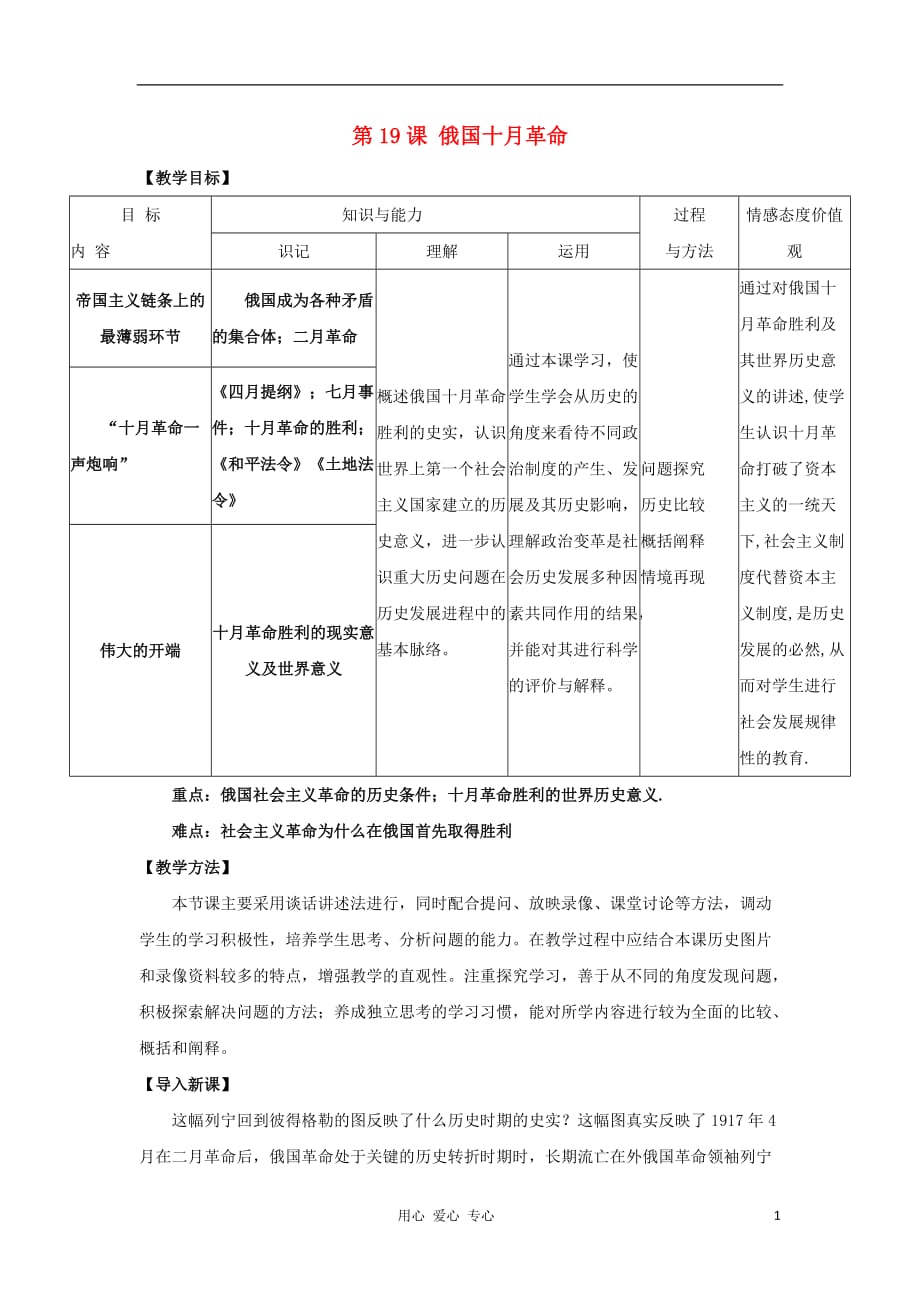 《高中历史 5.2 俄国十月革命的胜利教案4 新人教版必修1》_第1页