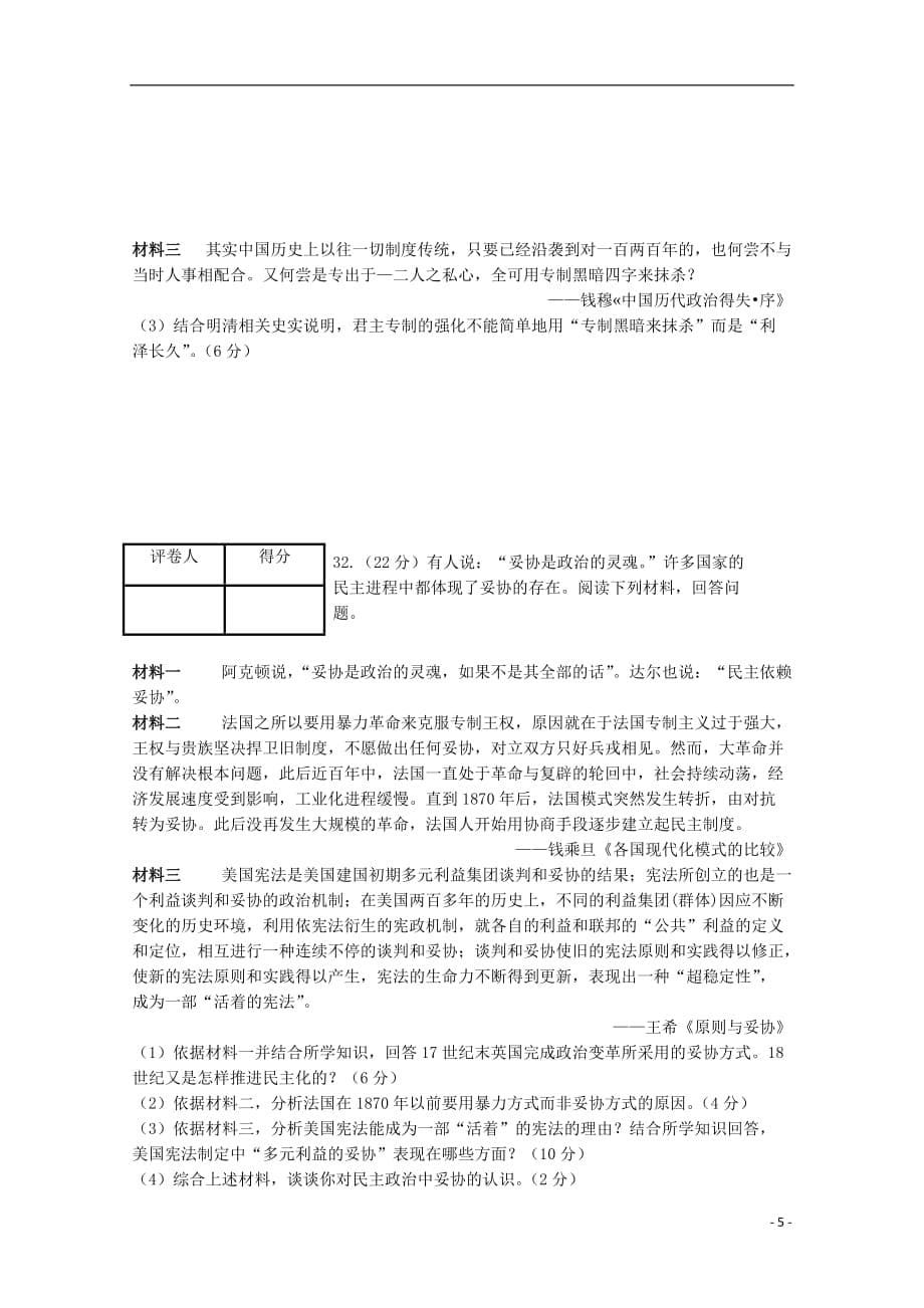 《安徽省蚌埠市第十二中学2018-2019学年高一历史上学期期中试题（无答案）》_第5页