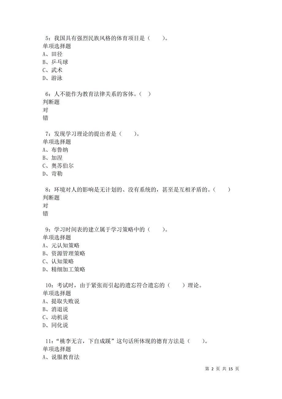 修水2021年小学教师招聘考试真题及答案解析卷2_第2页