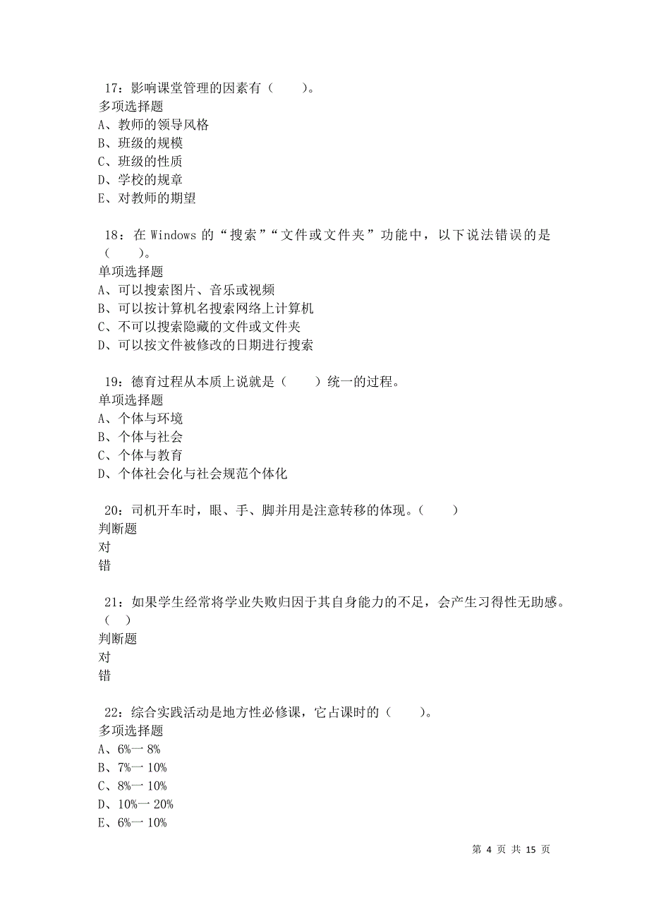 修水2021年小学教师招聘考试真题及答案解析卷2_第4页