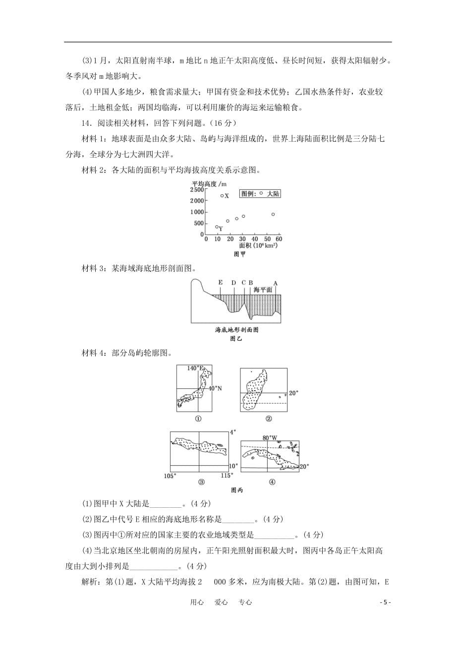 高三生物 复习精品课件及资料【三维设计】2012届高三地理一轮复习 第四部分 第十七章 第二讲 限时跟踪检测_第5页