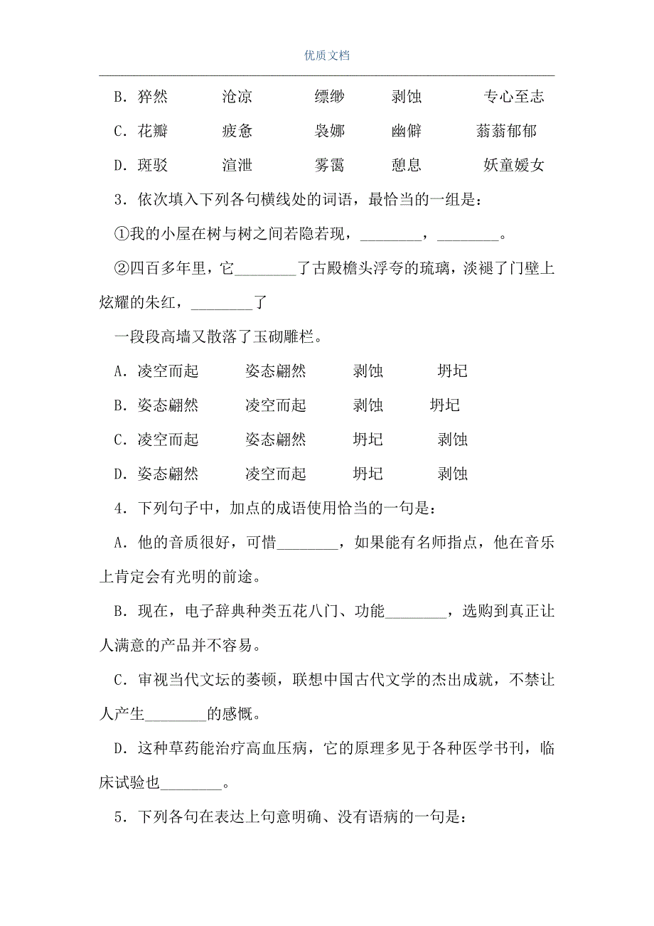 高一语文第一学期期中考试试卷5（Word可编辑版）_第2页