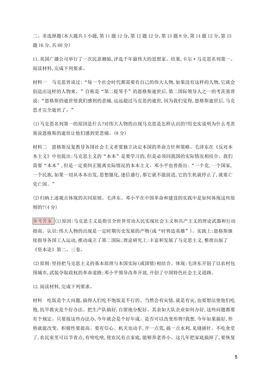 《2019-2020学年高中历史 专题5 无产阶级革命家检测 人民版选修4》_第5页