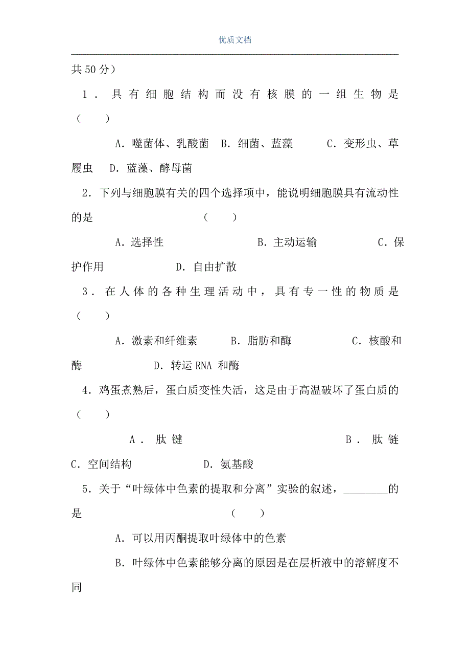 高三生物下学期摸底考试试卷（Word可编辑版）_第2页