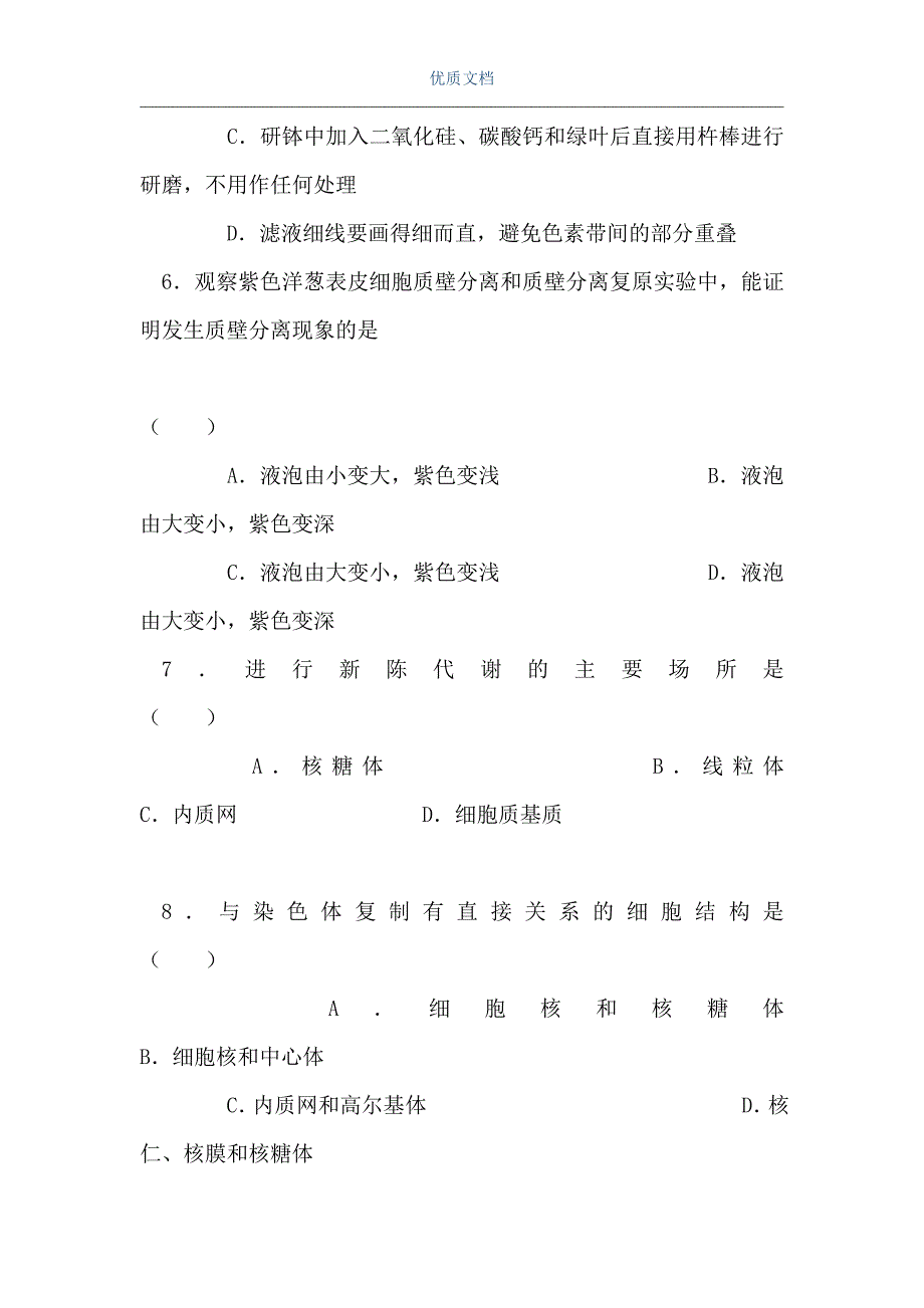 高三生物下学期摸底考试试卷（Word可编辑版）_第3页