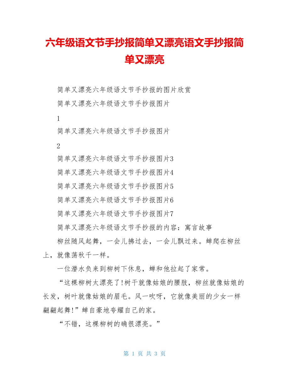 六年级语文节手抄报简单又漂亮语文手抄报简单又漂亮_第1页