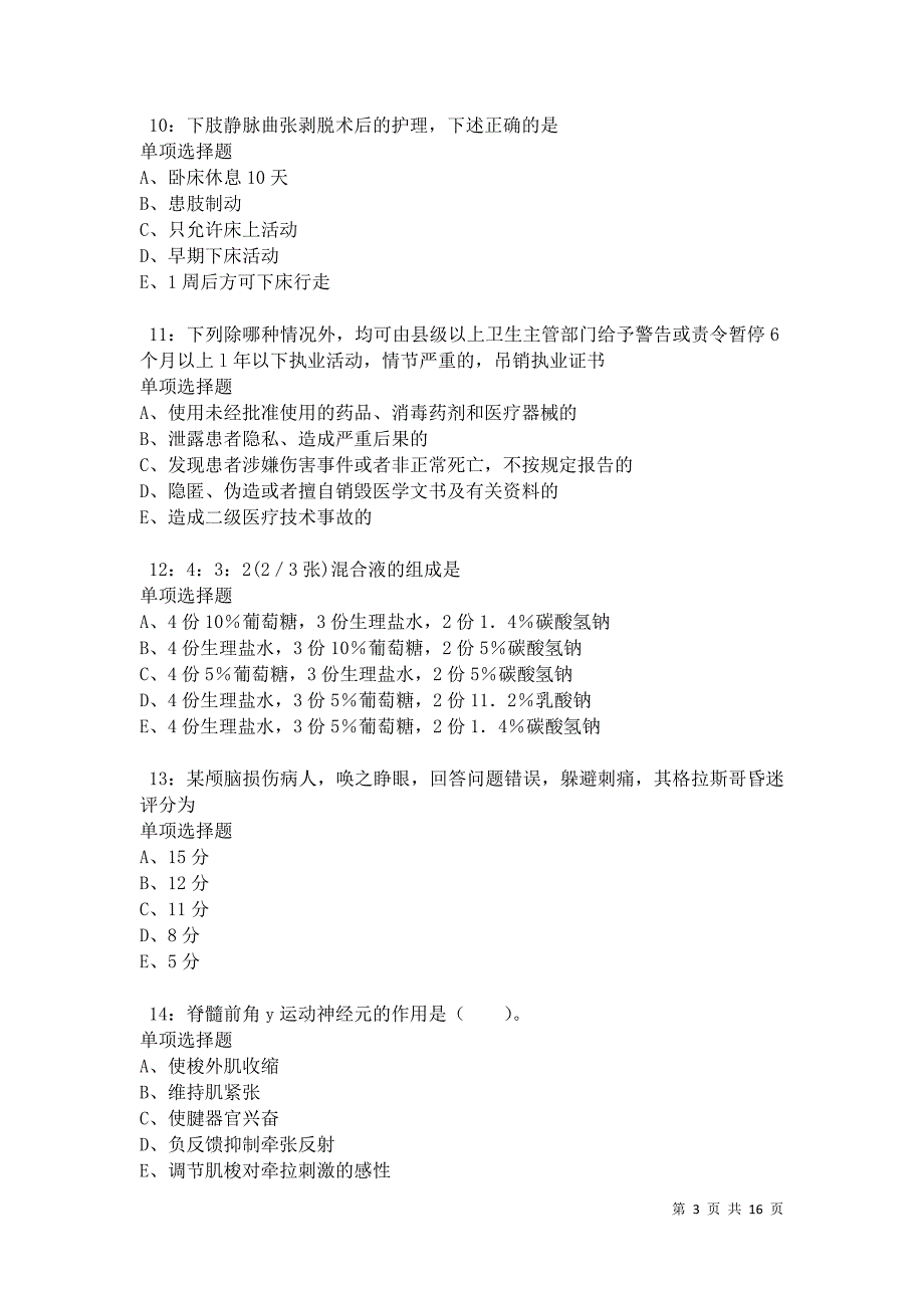 乡宁卫生系统招聘2021年考试真题及答案解析卷7_第3页