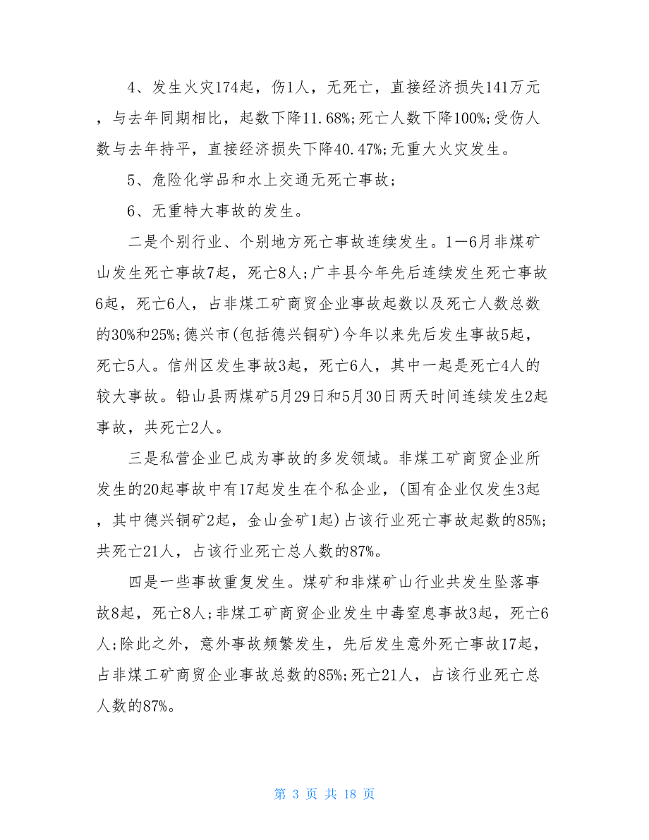 在安监局长会议上的讲话科技局长会议上的讲话_第3页