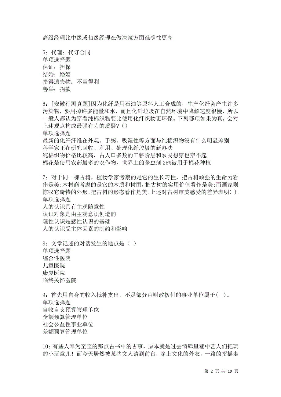 黎川2021年事业编招聘考试真题及答案解析卷16_第2页