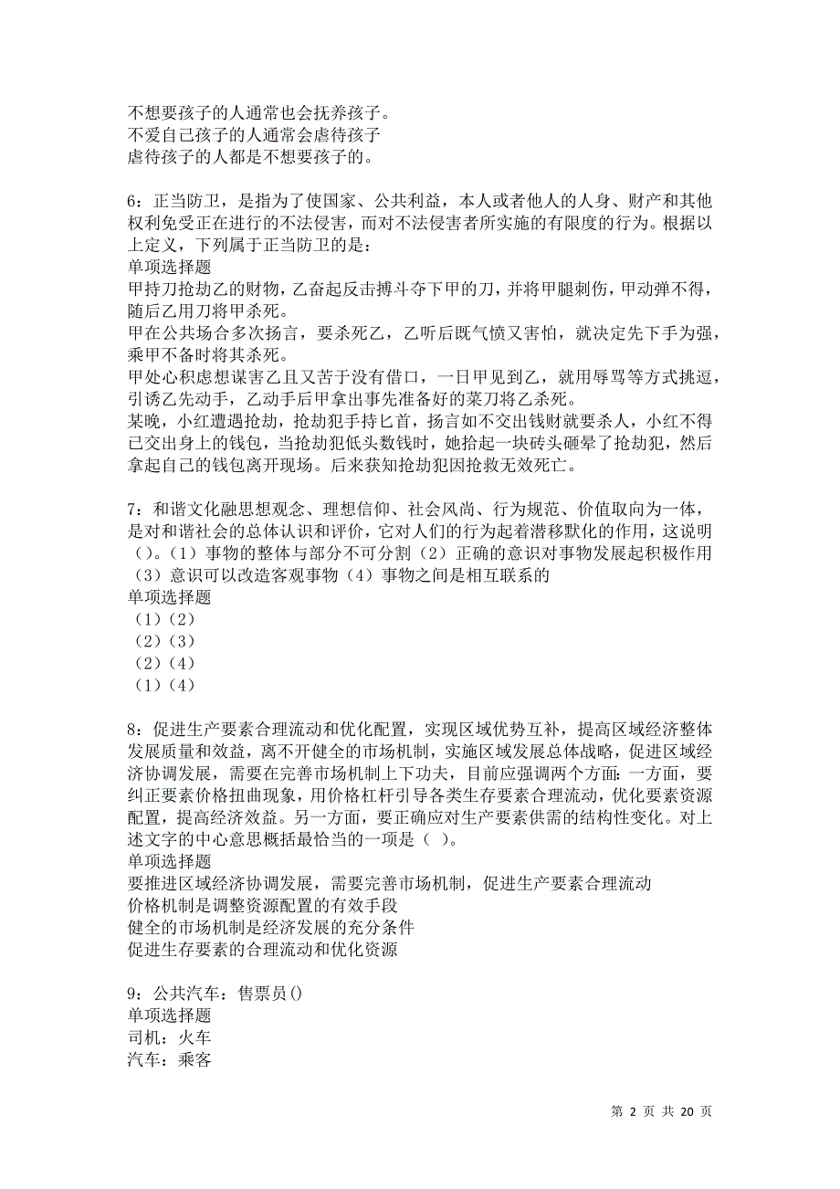 黄陂事业单位招聘2021年考试真题及答案解析卷16_第2页