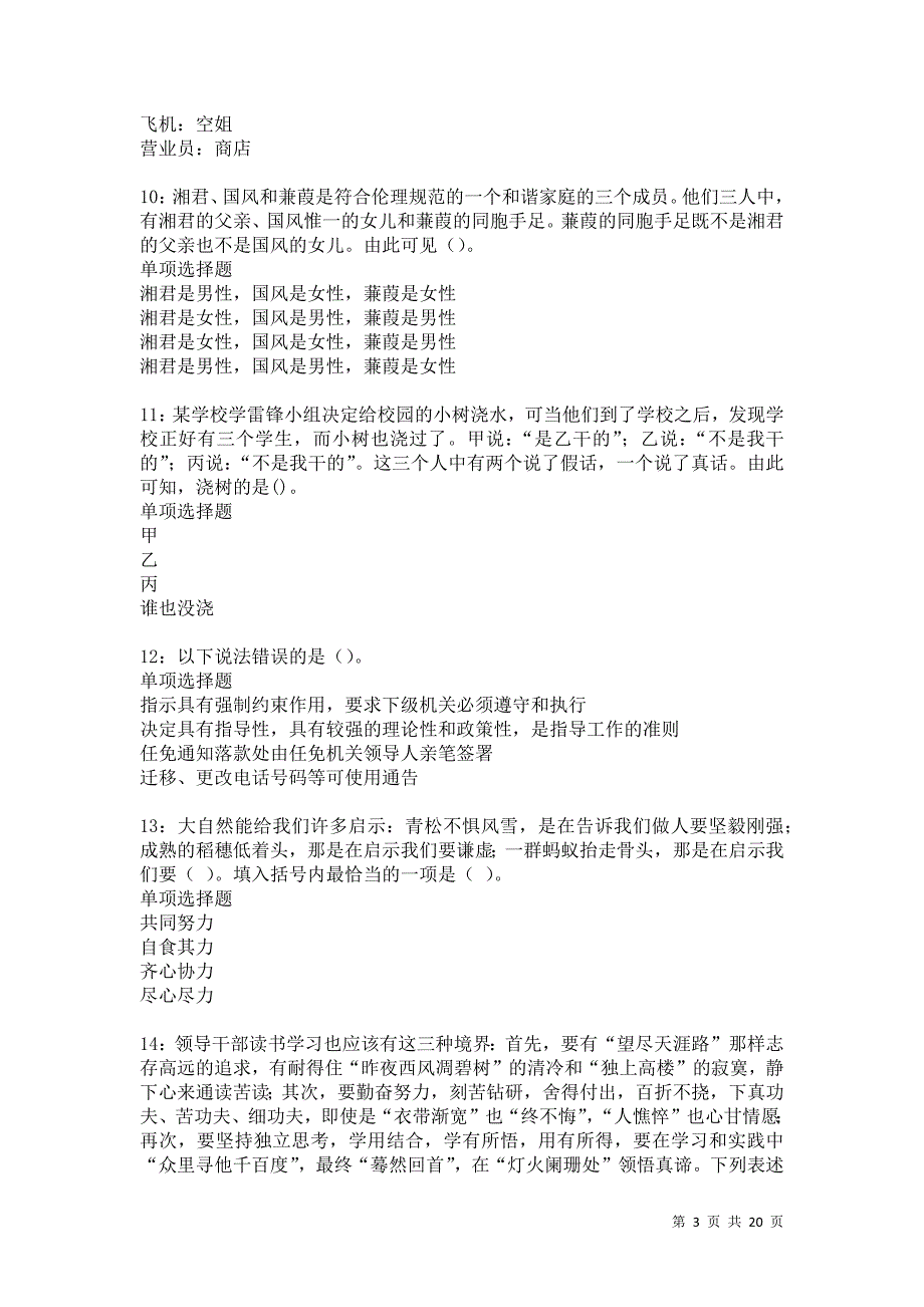 黄陂事业单位招聘2021年考试真题及答案解析卷16_第3页