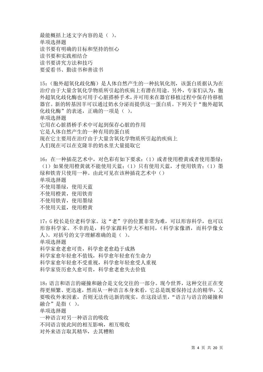 黄陂事业单位招聘2021年考试真题及答案解析卷16_第4页