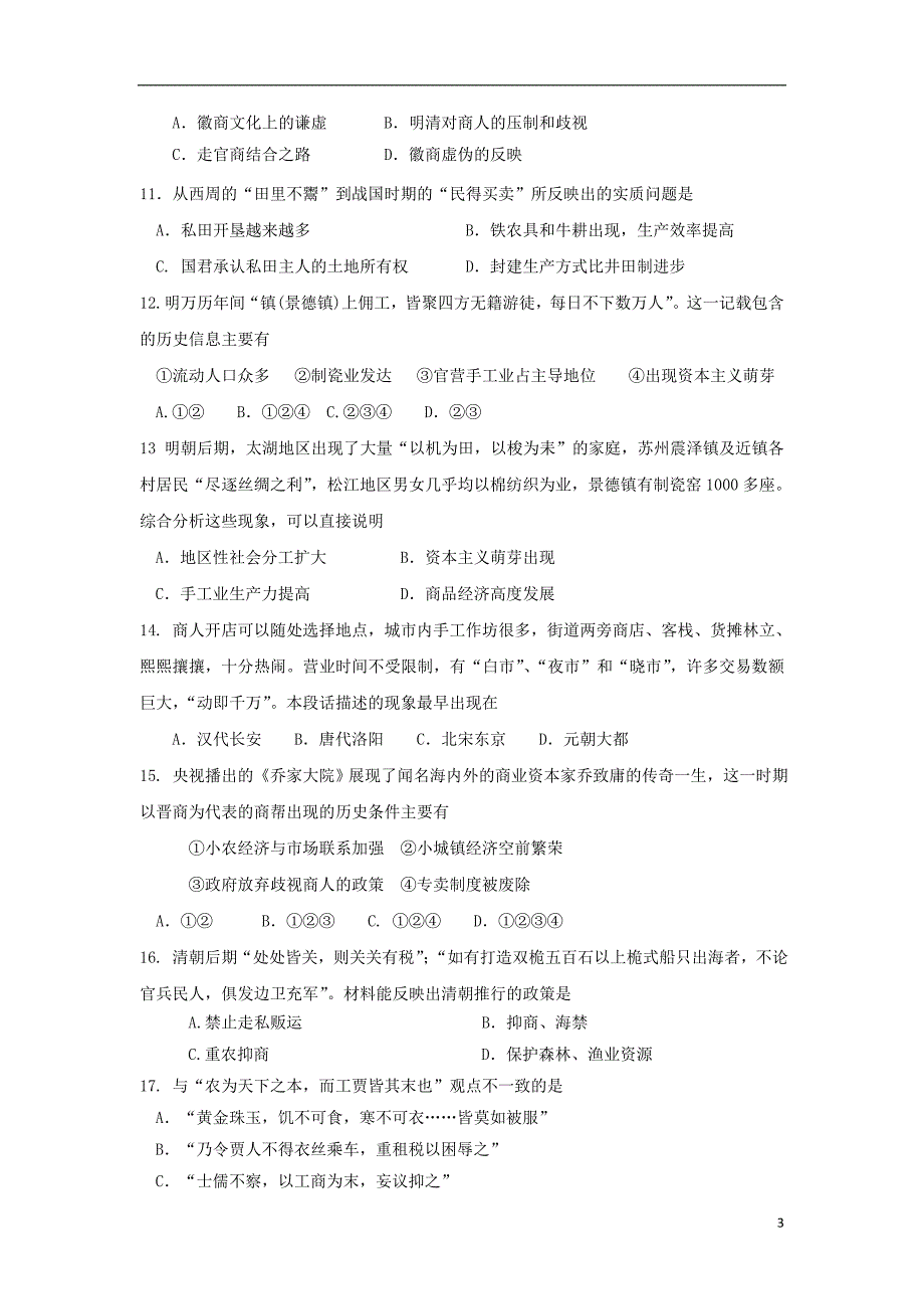 《河南省灵宝市实验高中2017-2018学年高一历史下学期第一次月考试题》_第3页