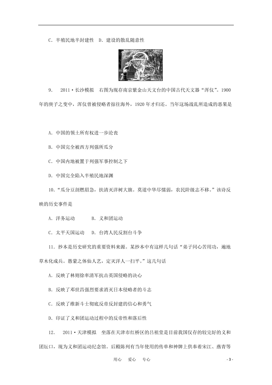 高三生物 复习精品课件及资料《金版新学案》2012高考历史总复习 第15讲 课时作业 大纲人教版_第3页