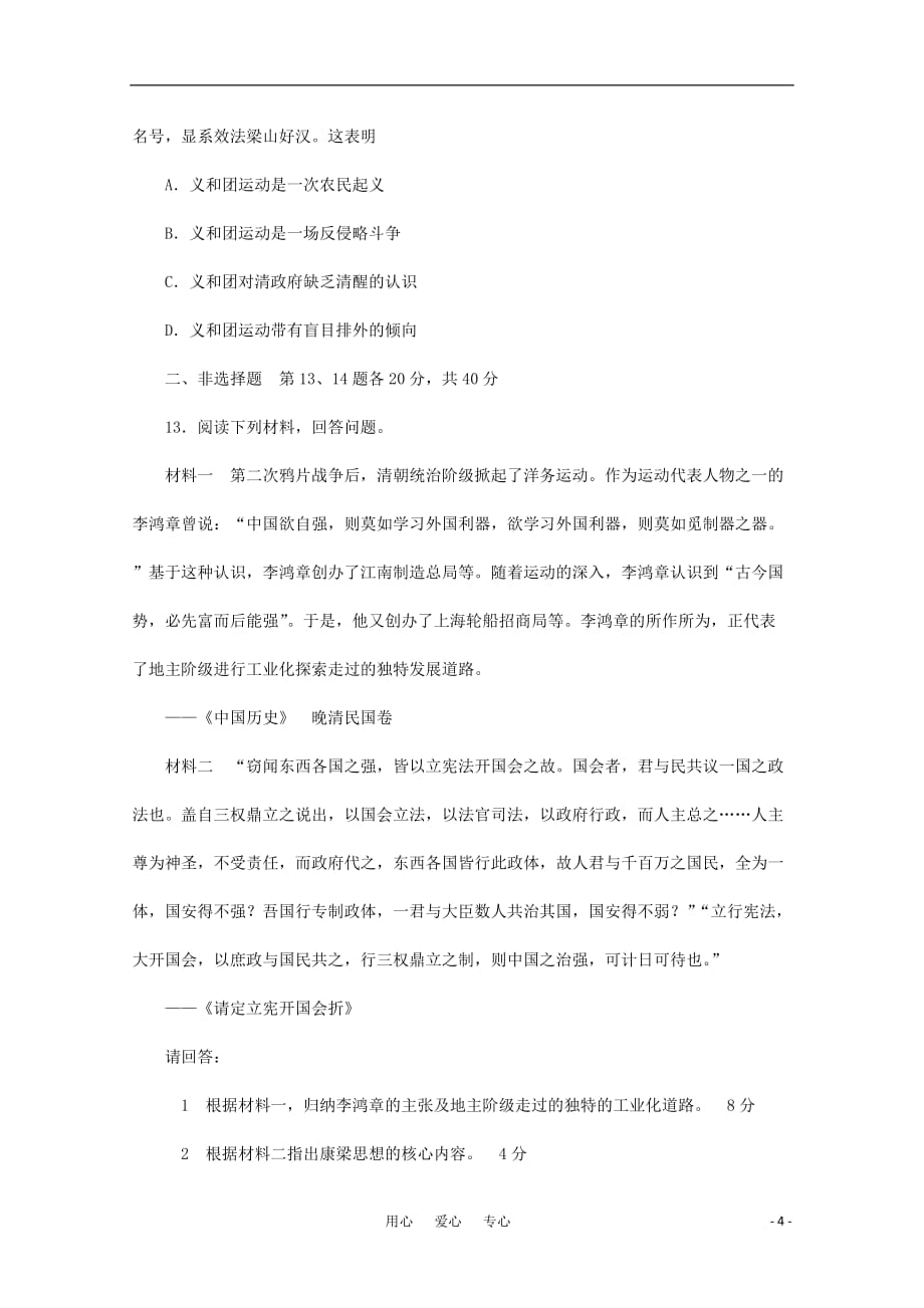 高三生物 复习精品课件及资料《金版新学案》2012高考历史总复习 第15讲 课时作业 大纲人教版_第4页