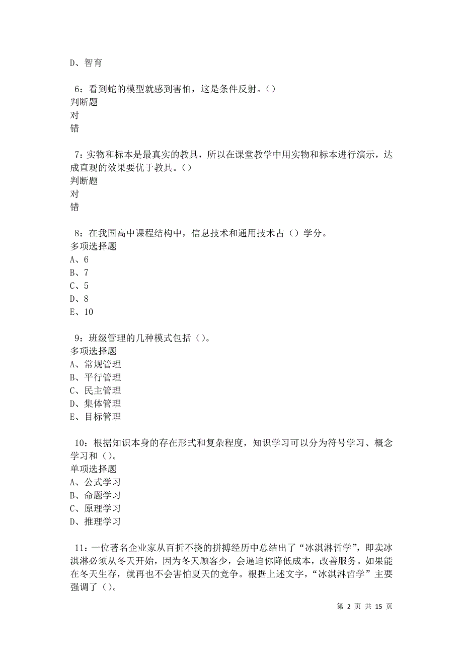 临猗中学教师招聘2021年考试真题及答案解析卷3_第2页