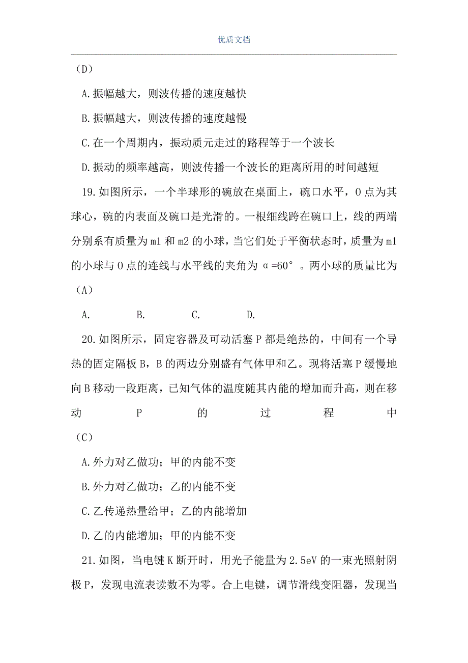 高三理科综合能力测试（新课程卷）（物理部分）（Word可编辑版）_第2页